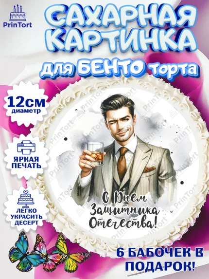 Сахарные круги 12см PT05, 23 февраля, День защитника отечества, военный, мужчина, танк, самолет, арт. PT0522806