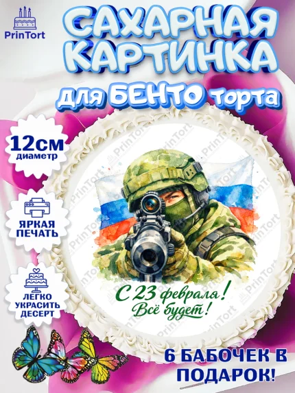 Сахарные круги 12см PT05, 23 февраля, День защитника отечества, военный, мужчина, танк, самолет, арт. PT0522807