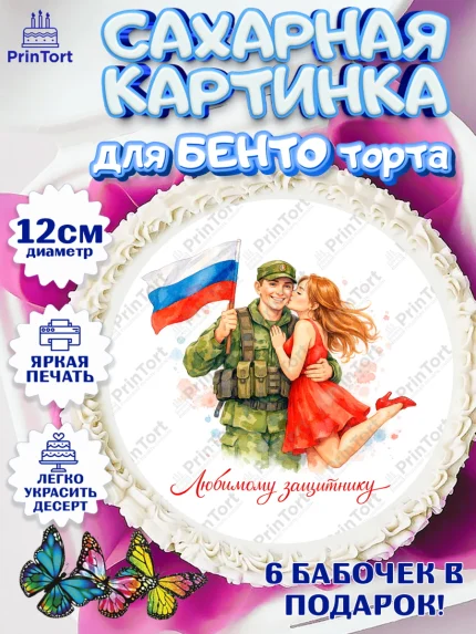 Сахарные круги 12см PT05, 23 февраля, День защитника отечества, военный, мужчина, танк, самолет, арт. PT0522808