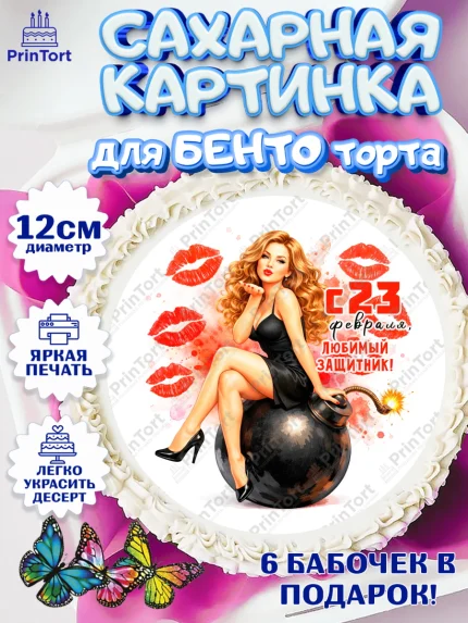 Сахарные круги 12см PT05, 23 февраля, День защитника отечества, военный, мужчина, танк, самолет, арт. PT0522810