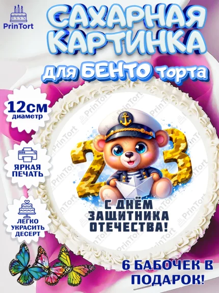 Сахарные круги 12см PT05, 23 февраля, День защитника отечества, военный, мужчина, танк, самолет, арт. PT0522813