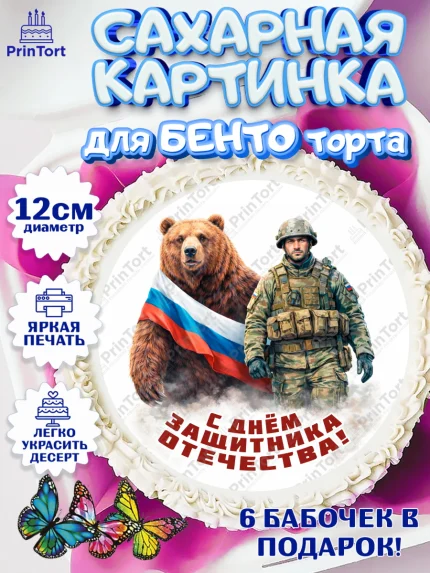 Сахарные круги 12см PT05, 23 февраля, День защитника отечества, военный, мужчина, танк, самолет, арт. PT0522814