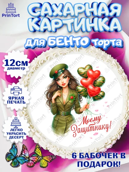 Сахарные круги 12см PT05, 23 февраля, День защитника отечества, военный, мужчина, танк, самолет, арт. PT0522815