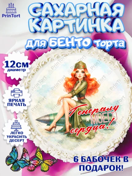 Сахарные круги 12см PT05, 23 февраля, День защитника отечества, военный, мужчина, танк, самолет, арт. PT0522817
