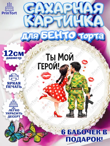 Сахарные круги 12см PT05, 23 февраля, День защитника отечества, военный, мужчина, танк, самолет, арт. PT0522819