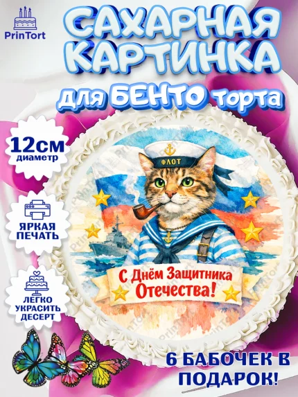 Сахарные круги 12см PT05, 23 февраля, День защитника отечества, военный, мужчина, танк, самолет, арт. PT0522820