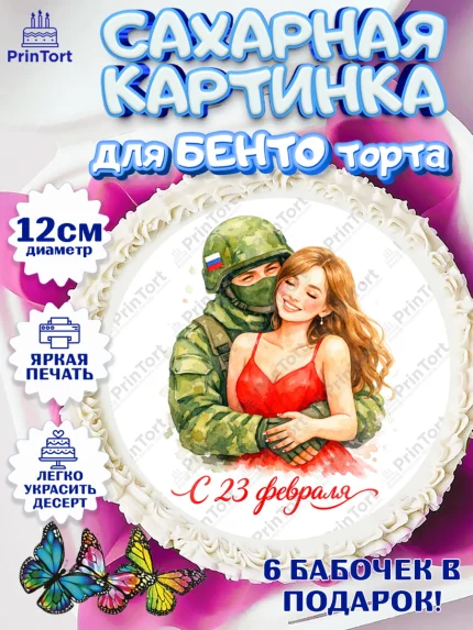 Сахарные круги 12см PT05, 23 февраля, День защитника отечества, военный, мужчина, танк, самолет, арт. PT0522822