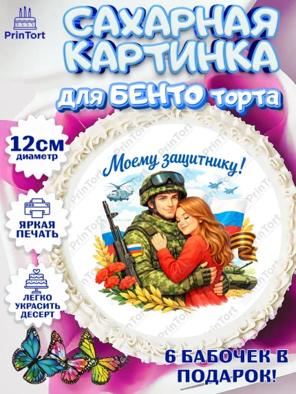 Сахарные круги 12см PT05, 23 февраля, День защитника отечества, военный, мужчина, танк, самолет, арт. PT0522824