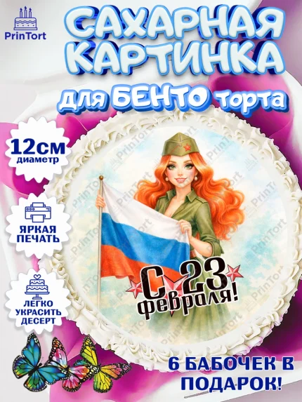 Сахарные круги 12см PT05, 23 февраля, День защитника отечества, военный, мужчина, танк, самолет, арт. PT0522827