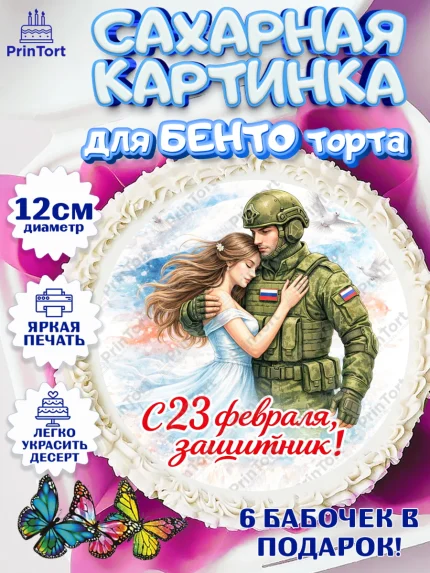 Сахарные круги 12см PT05, 23 февраля, День защитника отечества, военный, мужчина, танк, самолет, арт. PT0522830