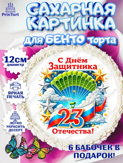 Сахарные круги 12см PT05, 23 февраля, День защитника отечества, военный, мужчина, танк, самолет, арт. PT0522833