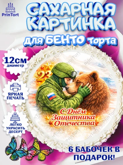 Сахарные круги 12см PT05, 23 февраля, День защитника отечества, военный, мужчина, танк, самолет, арт. PT0522834