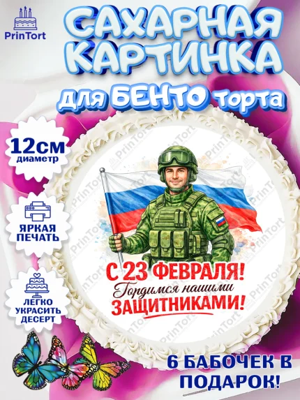Сахарные круги 12см PT05, 23 февраля, День защитника отечества, военный, мужчина, танк, самолет, арт. PT0522835