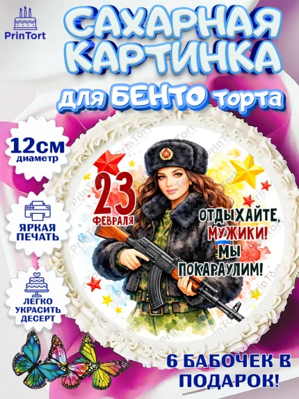 Сахарные круги 12см PT05, 23 февраля, День защитника отечества, военный, мужчина, танк, самолет, арт. PT0522836