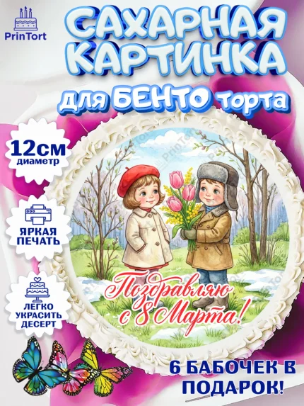 Сахарные круги 12см PT05, 8 марта, женский день, международный женский день, цветы, духи, арт. PT0522876