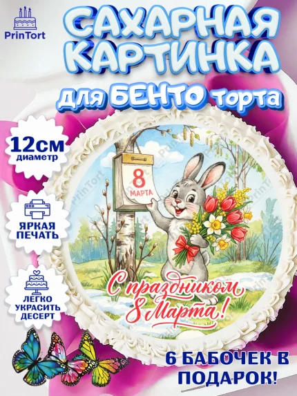 Сахарные круги 12см PT05, 8 марта, женский день, международный женский день, цветы, духи, арт. PT0522877