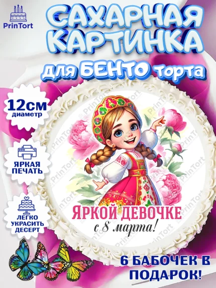 Сахарные круги 12см PT05, 8 марта, женский день, международный женский день, цветы, духи, арт. PT0522878