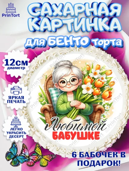 Сахарные круги 12см PT05, 8 марта, женский день, международный женский день, цветы, духи, арт. PT0522880