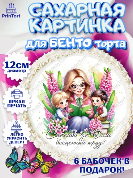 Сахарные круги 12см PT05, 8 марта, женский день, международный женский день, цветы, духи, арт. PT0522882
