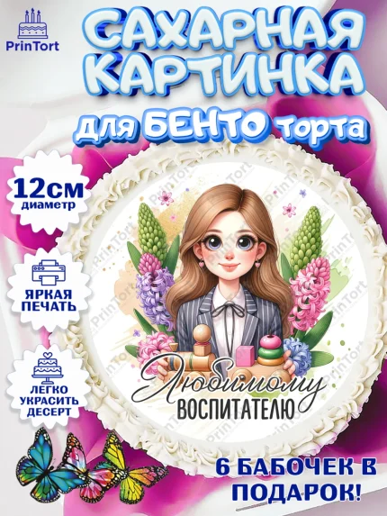 Сахарные круги 12см PT05, 8 марта, женский день, международный женский день, цветы, духи, арт. PT0522883