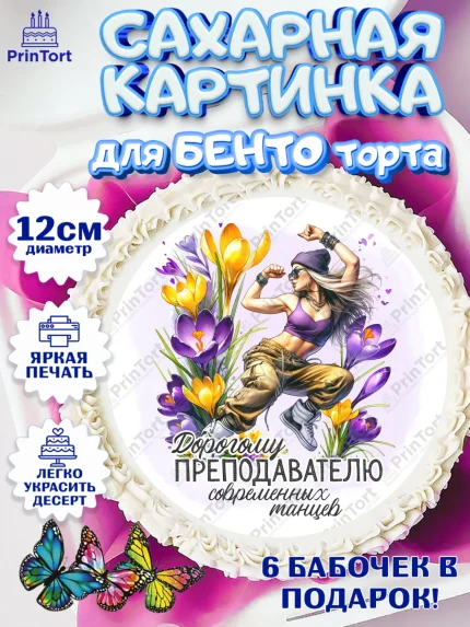 Сахарные круги 12см PT05, 8 марта, женский день, международный женский день, цветы, духи, арт. PT0522887