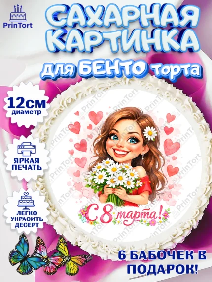 Сахарные круги 12см PT05, 8 марта, женский день, международный женский день, цветы, духи, арт. PT0522898