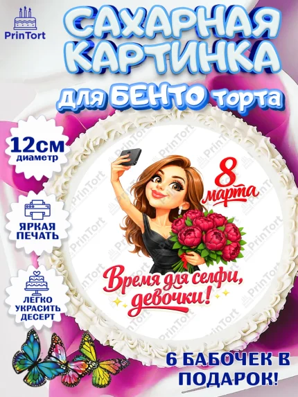 Сахарные круги 12см PT05, 8 марта, женский день, международный женский день, цветы, духи, арт. PT0522901