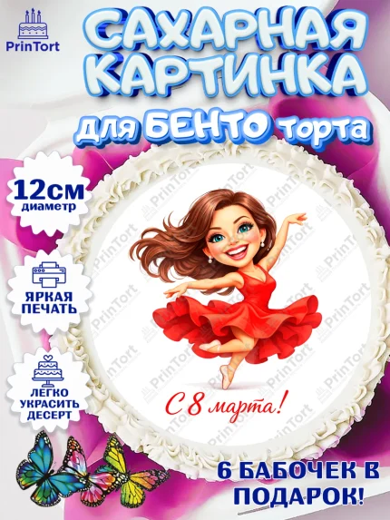 Сахарные круги 12см PT05, 8 марта, женский день, международный женский день, цветы, духи, арт. PT0522904