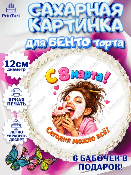 Сахарные круги 12см PT05, 8 марта, женский день, международный женский день, цветы, духи, арт. PT0522927