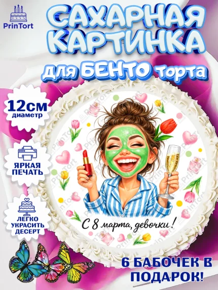 Сахарные круги 12см PT05, 8 марта, женский день, международный женский день, цветы, духи, арт. PT0522929