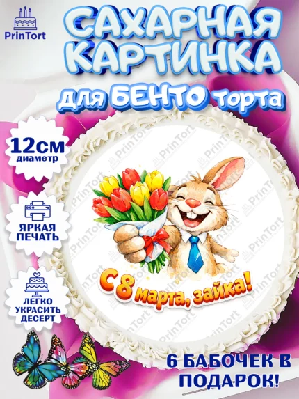 Сахарные круги 12см PT05, 8 марта, женский день, международный женский день, цветы, духи, арт. PT0522933