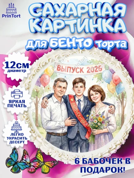 Сахарные круги 12см PT05, Последний звонок 2026, Поздравления с последним звонком 2026, Школа, арт. PT0522982
