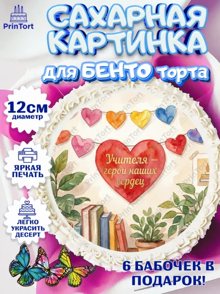 Сахарные круги 12см PT05, Подарок учителю, Последний звонок, поздравления учителя. Спасибо, учитель!, арт. PT0522999