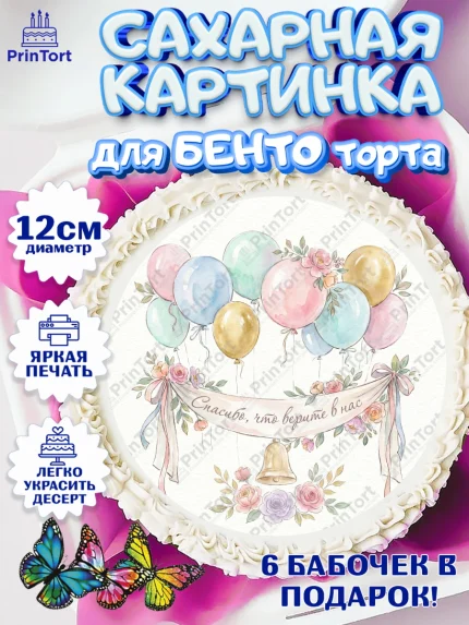 Сахарные круги 12см PT05, Подарок учителю, Последний звонок, поздравления учителя. Спасибо, учитель!, арт. PT0523000