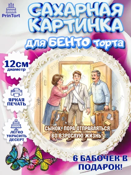 Сахарные круги 12см PT05, Последний звонок, Школа, Выпускники, Мальчик, Выпускной в школе, арт. PT0523007