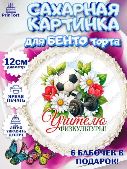 Сахарные круги 12см PT05, Подарок учителю, Надпись учителю, Выпускной, Последний звонок, Девушка, арт. PT0523020