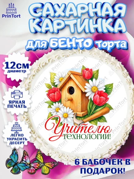 Сахарные круги 12см PT05, Подарок учителю, Надпись учителю, Выпускной, Последний звонок, Девушка, арт. PT0523022