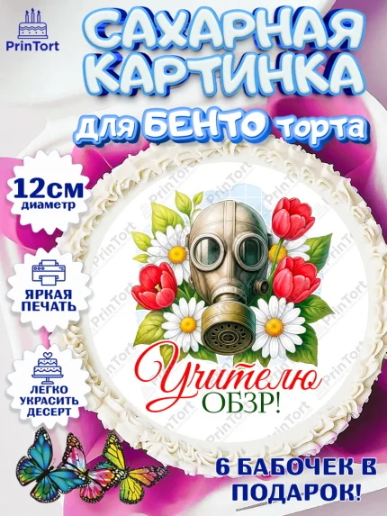 Сахарные круги 12см PT05, Подарок учителю, Надпись учителю, Выпускной, Последний звонок, Девушка, арт. PT0523023