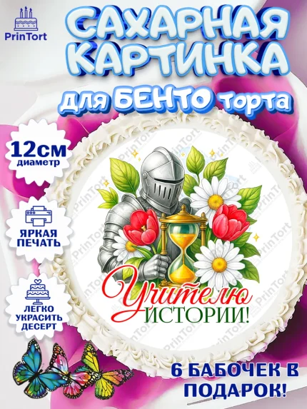 Сахарные круги 12см PT05, Подарок учителю, Надпись учителю, Выпускной, Последний звонок, Девушка, арт. PT0523032