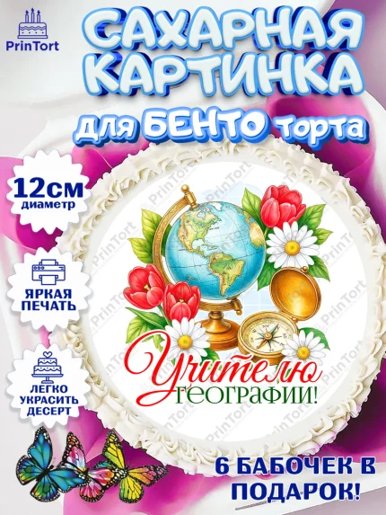 Сахарные круги 12см PT05, Подарок учителю, Надпись учителю, Выпускной, Последний звонок, Девушка, арт. PT0523035