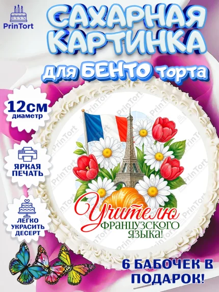 Сахарные круги 12см PT05, Подарок учителю, Надпись учителю, Выпускной, Последний звонок, Девушка, арт. PT0523039