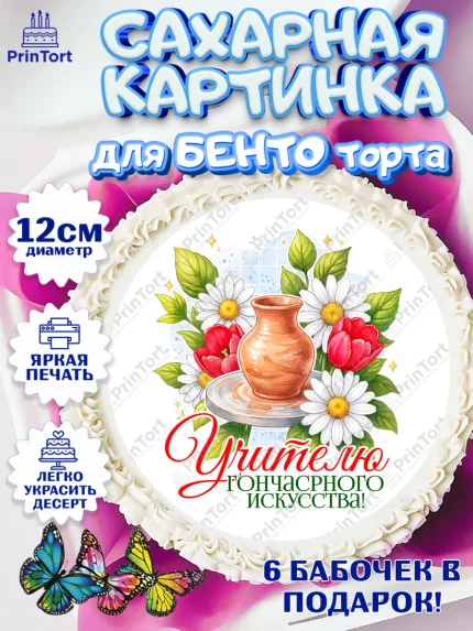 Сахарные круги 12см PT05, Подарок учителю, Надпись учителю, Выпускной, Последний звонок, Девушка, арт. PT0523045