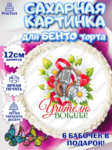 Сахарные круги 12см PT05, Подарок учителю, Надпись учителю, Выпускной, Последний звонок, Девушка, арт. PT0523046