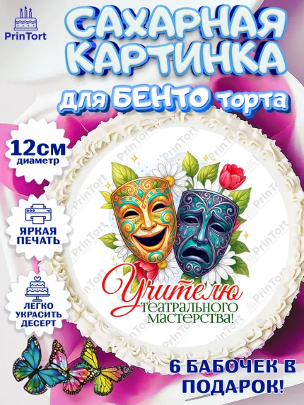 Сахарные круги 12см PT05, Подарок учителю, Надпись учителю, Выпускной, Последний звонок, Девушка, арт. PT0523047