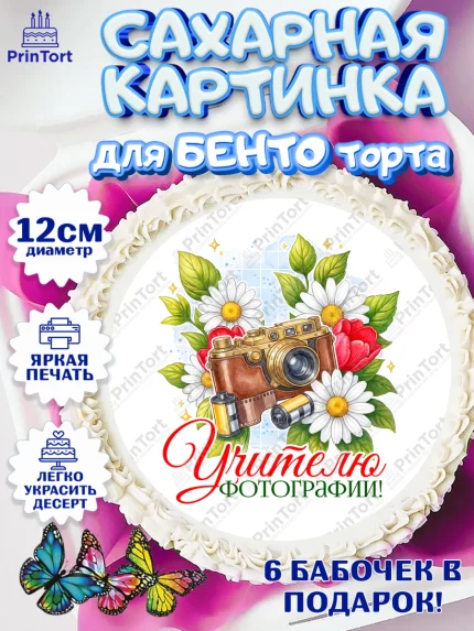 Сахарные круги 12см PT05, Подарок учителю, Надпись учителю, Выпускной, Последний звонок, Девушка, арт. PT0523048
