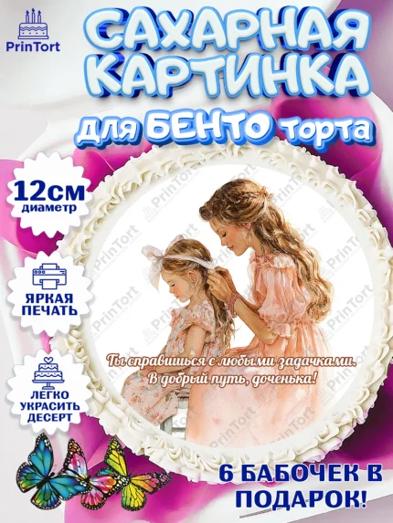 Сахарные круги 12см PT05, Выпускной в садике, Выпускной в садике. Поздравление с первым выпускным, арт. PT0523049
