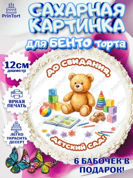 Сахарные круги 12см PT05, Выпускной в садике, Выпускной в садике. Поздравление с первым выпускным, арт. PT0523052