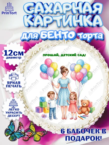 Сахарные круги 12см PT05, Выпускной в садике, Выпускной в садике. Поздравление с первым выпускным, арт. PT0523053