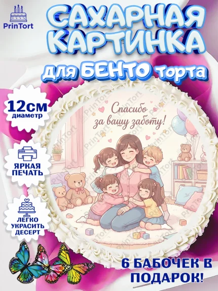 Сахарные круги 12см PT05, Подарок воспитателю, Выпускной в садике. Поздравление вопитателя, арт. PT0523074