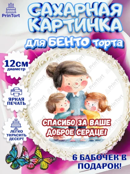 Сахарные круги 12см PT05, Подарок воспитателю, Выпускной в садике. Поздравление вопитателя, арт. PT0523076
